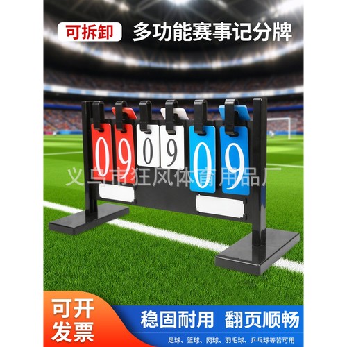 多功能立式可拆卸竞赛活动全新升级四位六位防雨加厚记分牌