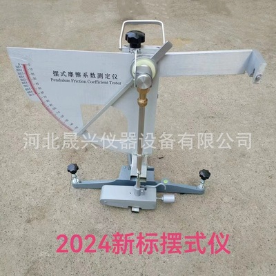 JTG3432-2024新规摆式摩擦系数测定仪数显摆式摩擦系数英文