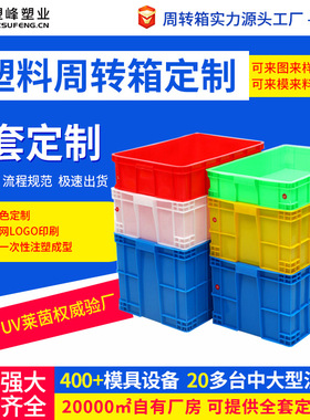 定制塑料箱周转箱大号长方形工业塑胶箱蓝色加厚中转物流箱子厂家