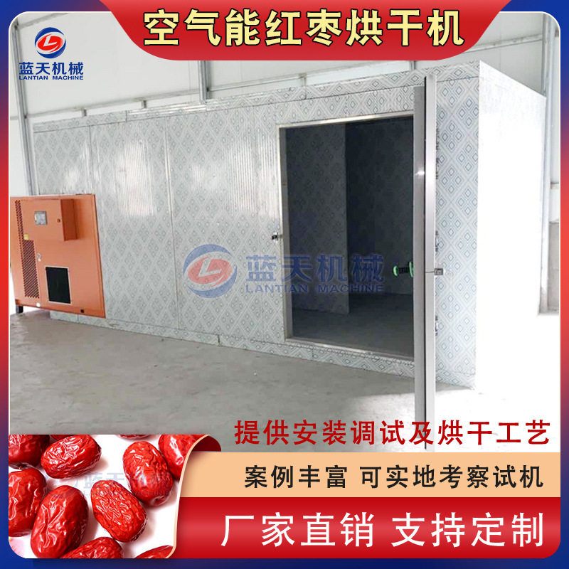 红枣空气能烘干机 热泵红枣去核切片烘干房 椰枣大枣灰枣干燥设备,搬运/仓储/物流设备,立体仓库设备,淘宝优惠券,粉丝福利购,淘宝优惠卷