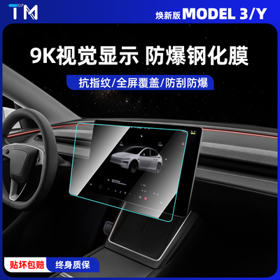 特斯拉Model3YL钢化膜屏幕保护膜