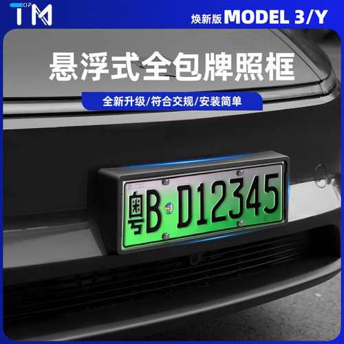 特斯拉Model3/Y焕新版Y车牌架