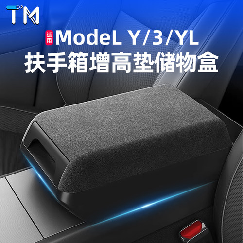 特斯拉ModelY/3/YL扶手箱保护套