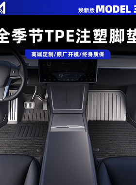 适用于焕新版特斯拉Model3Y专用脚垫tpe全包围地垫内饰改装丫配件