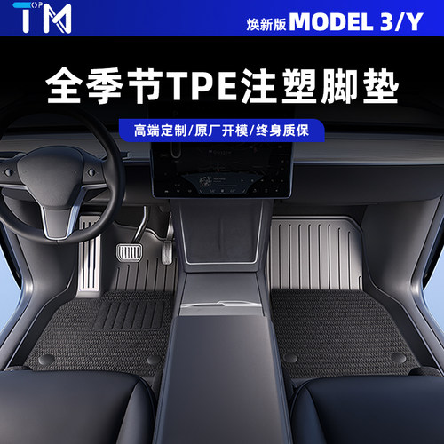 特斯拉Model3Y专用脚垫tpe全包围