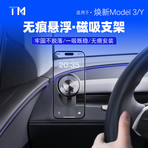 特斯拉ModelY/3手机支架仪表台