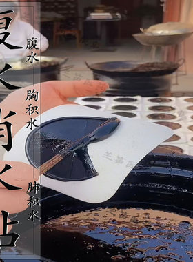 老医熬制肝硬化治疗消水贴消腹胀