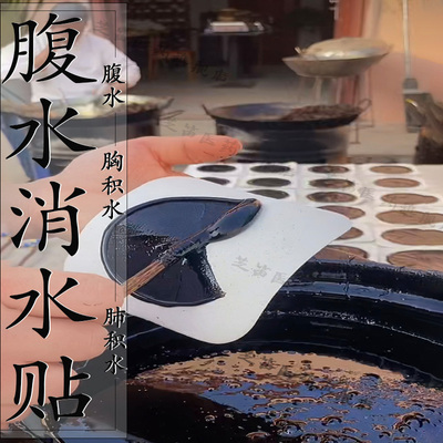 老医熬制肝硬化治疗消水贴消腹胀