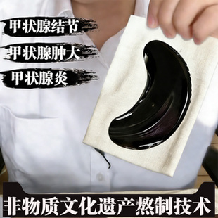 甲状腺消散结贴专用特桥本氏炎4消除结节甲膏效a眼突亢眼外贴