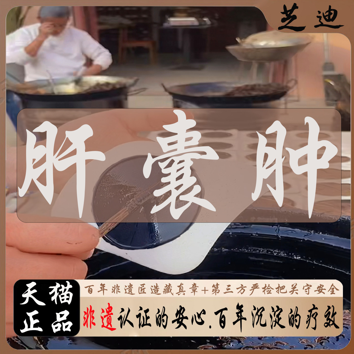 百年非遗膏方=权威检测报告正品