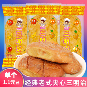 恒峰旺广东老式童年大三明治小时候夹心面包学生营养早餐整箱糕点