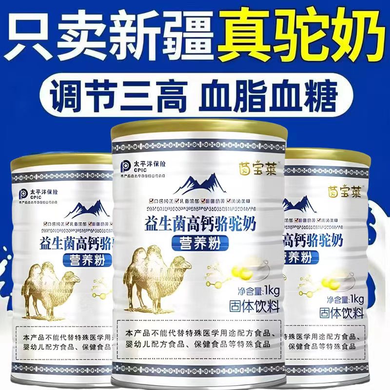 驼奶粉新疆官方旗舰店补钙无蔗糖