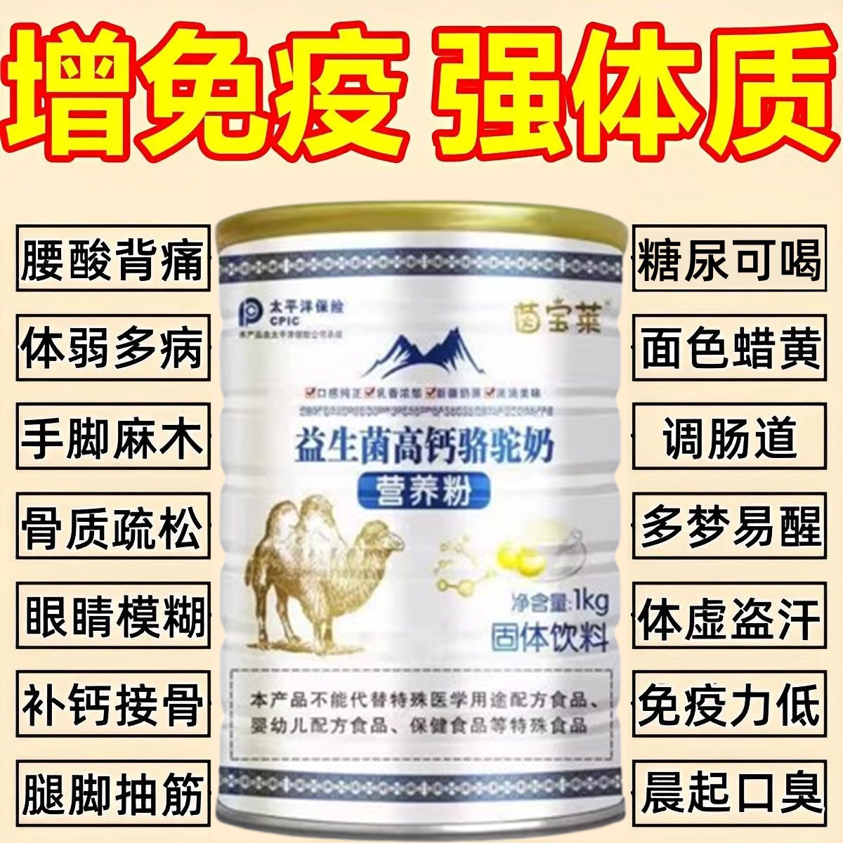 正品骆驼奶高钙益生菌多维无蔗糖