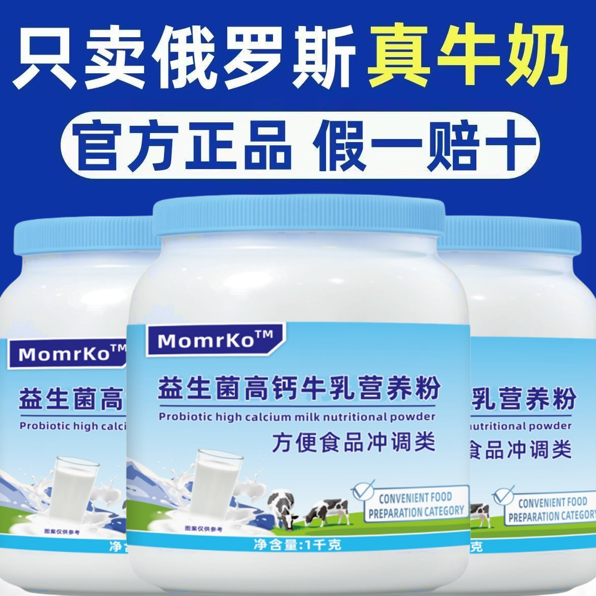 疆农盛益生菌高钙无蔗糖奶粉