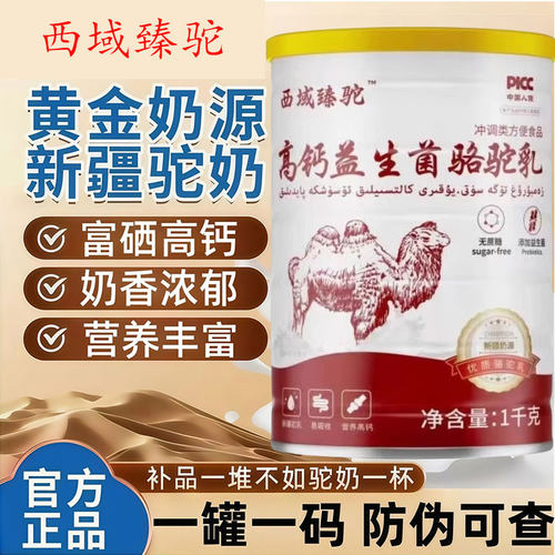 新疆骆驼奶粉中老年益生菌无蔗糖