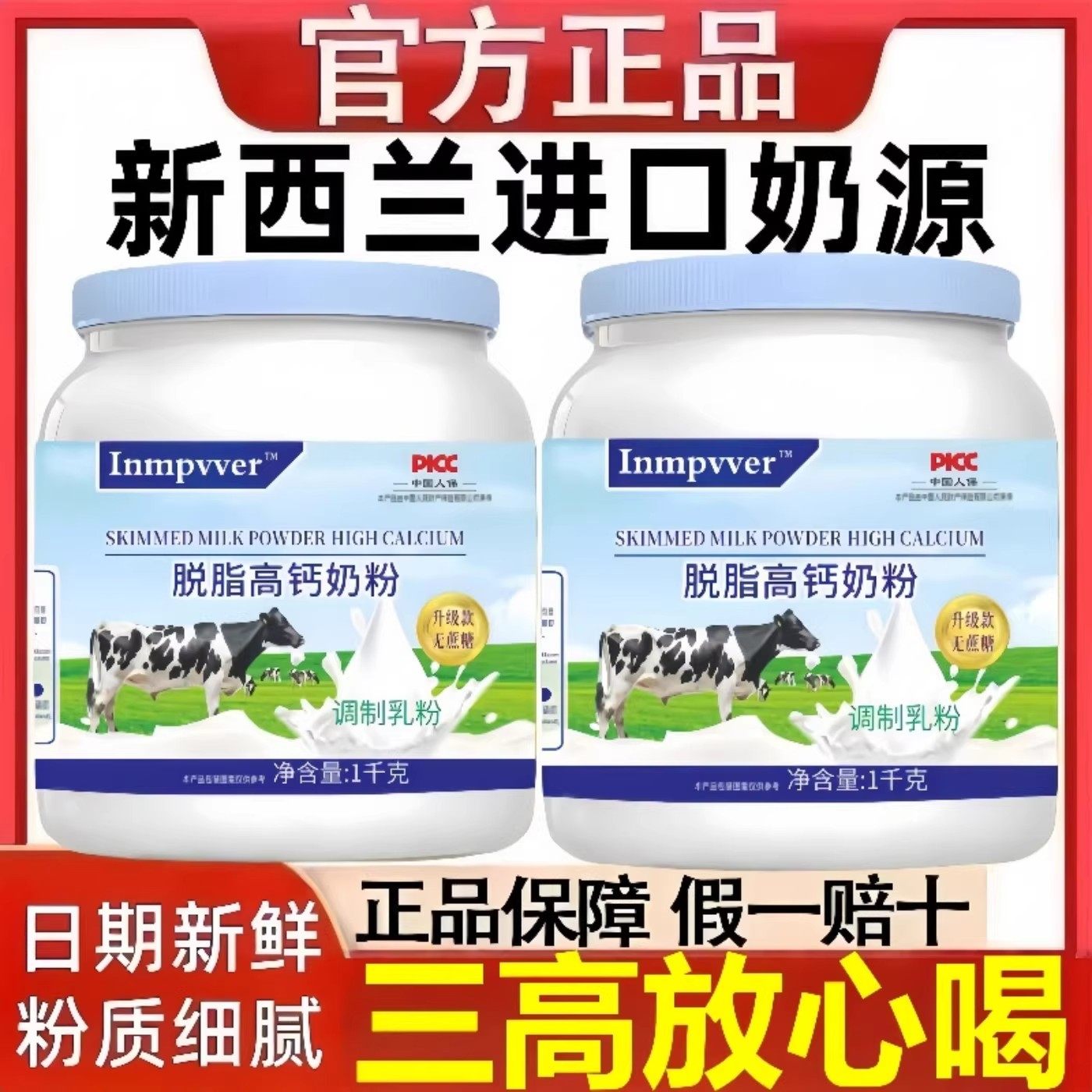 新西兰原装进口奶源中老年脱脂奶粉成人全脂高钙牛奶粉无蔗糖脂肪
