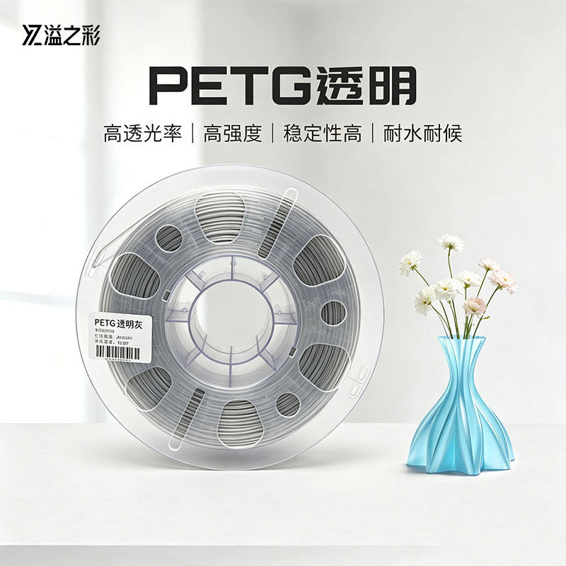 溢之彩高透3D打印耗材PETG图片