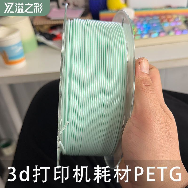 溢之彩基础PETG3D打印耗材强韧升级户外优选更少拉丝耐摔耐水耐候