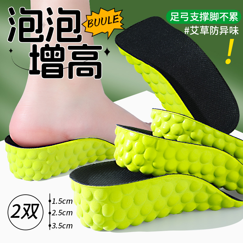 艾草除臭增高垫隐形内增高鞋垫女男舒适透气足弓支撑久站不累防痛