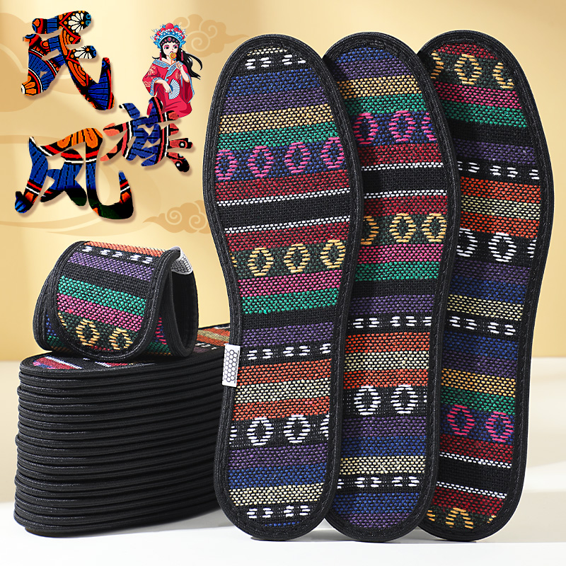 足湃民族风亚麻冰丝凉感鞋垫吸汗透气防臭不黏脚防滑清爽透气夏季