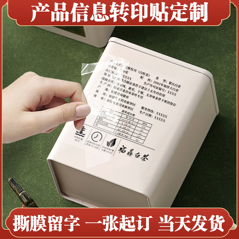 产品标签水晶定制茶叶文字
