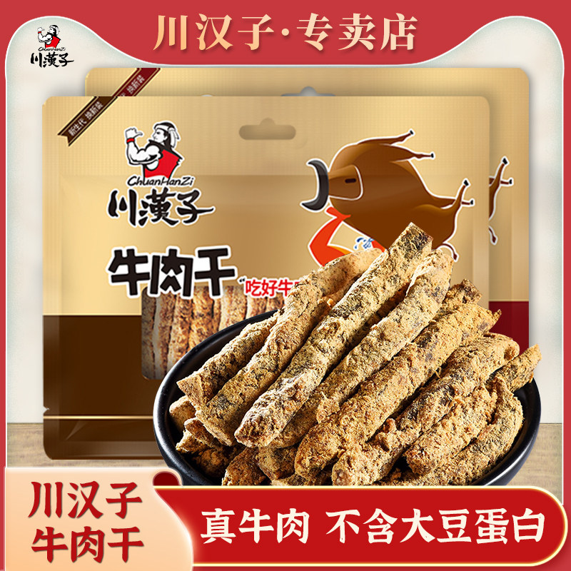川汉子五香麻辣牛肉干100g四川达州特产小吃零食熟食