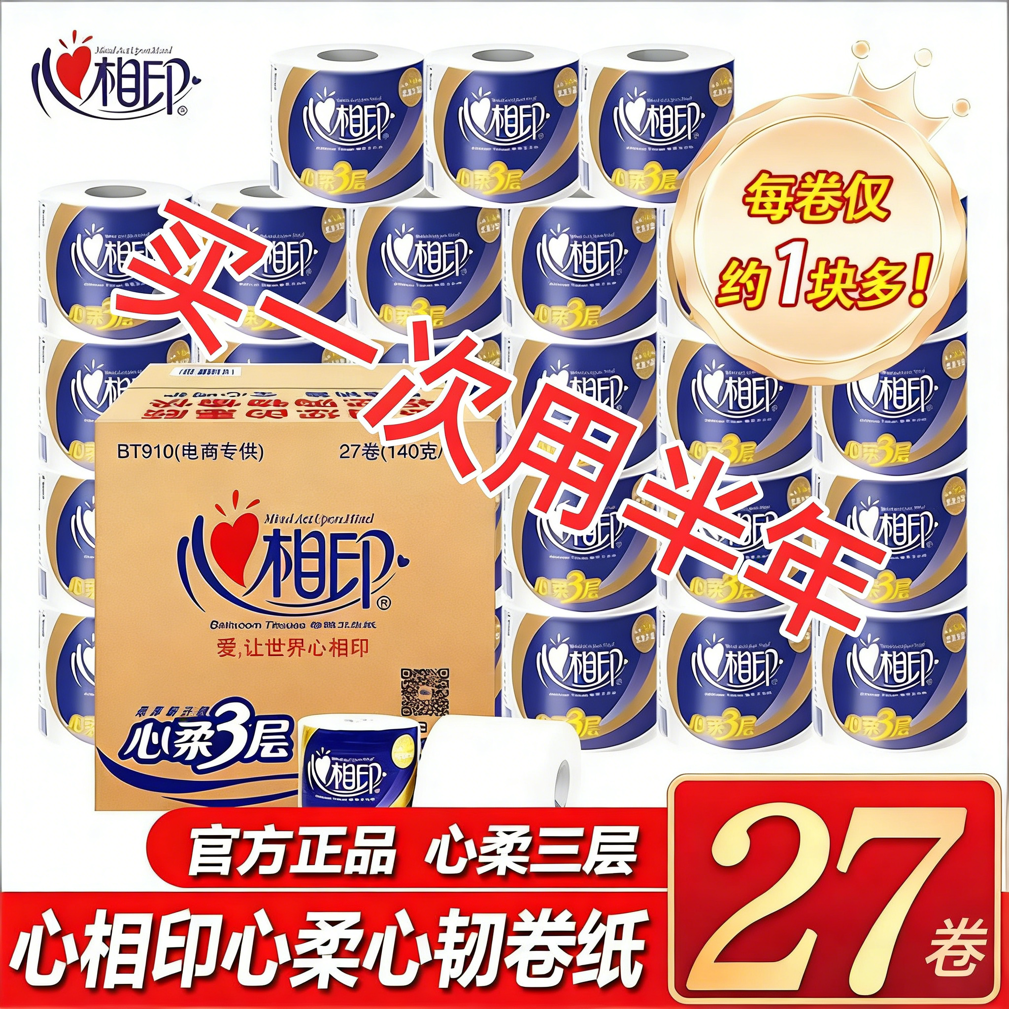 心相印4层卷纸心柔100g大卷卫生纸擦手纸厕纸实惠整箱装卷筒纸