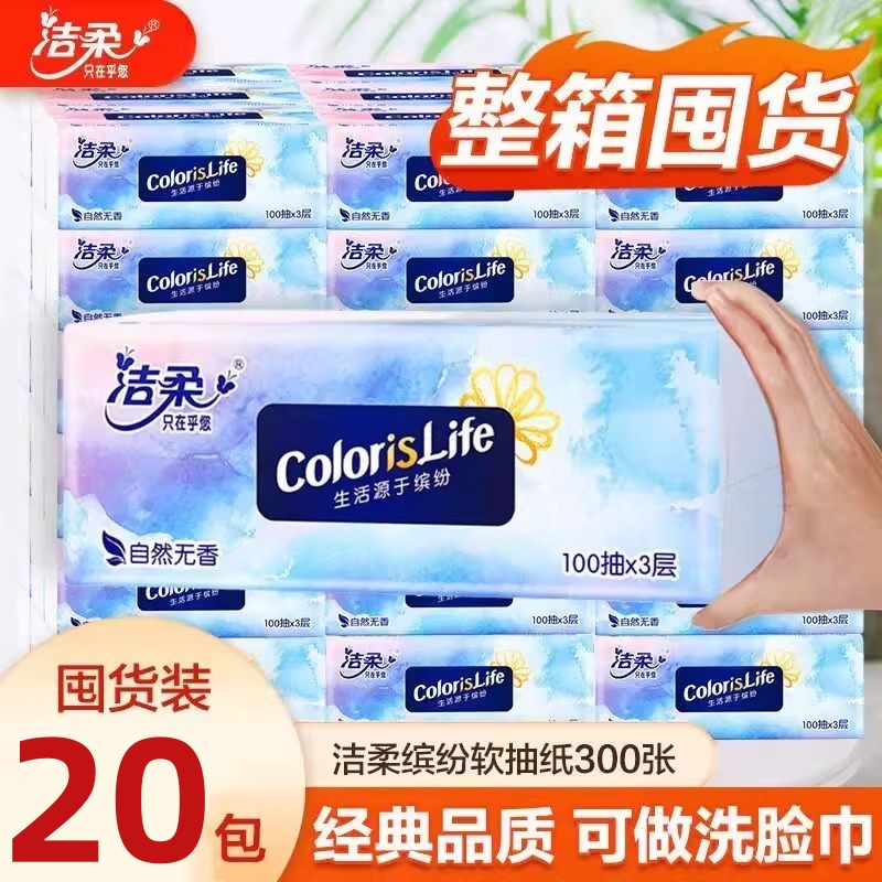 洁柔抽纸3层100抽纸巾餐巾纸卫生纸巾擦手纸母婴适用湿水不易破