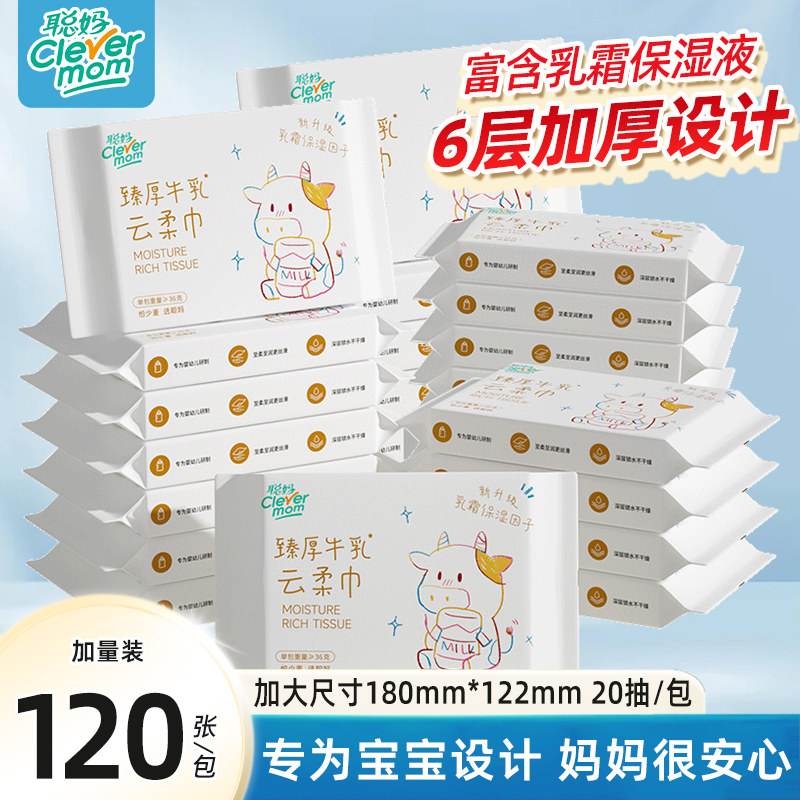 聪妈—乳霜纸云柔巾4层加厚4大包母婴适用舒适触感抽纸巾宝宝专用