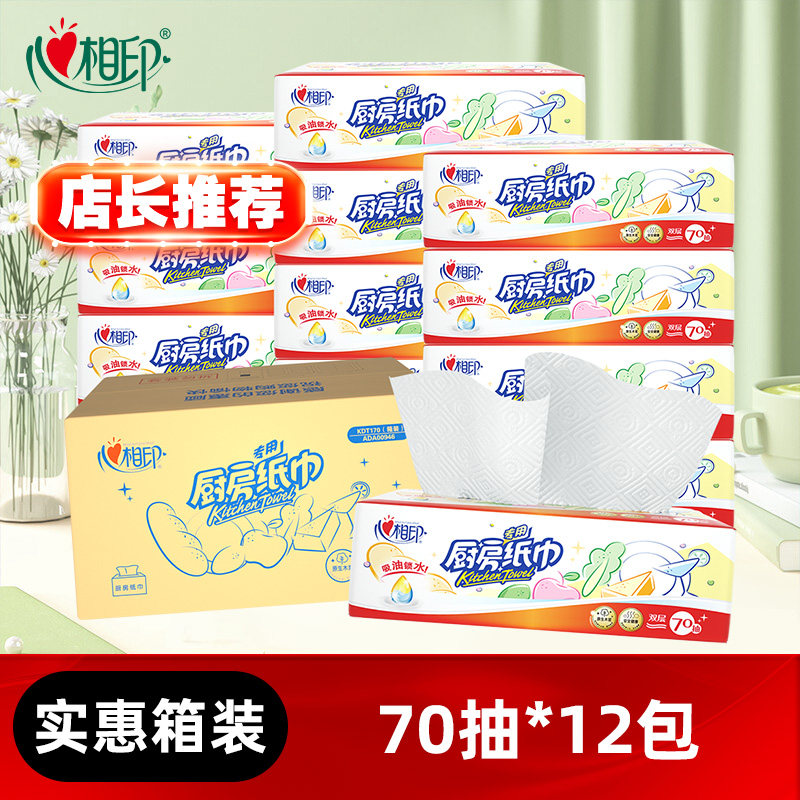心相印厨房专用纸巾抽纸卷纸吸油吸水锁水去油污除污擦油纸食品级