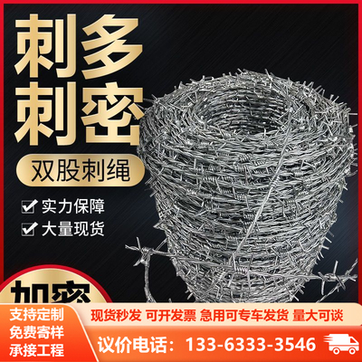 钢丝刺绳铁丝网围栏刺铁丝铁蒺藜隔离护栏网围墙防爬刺防盗刺