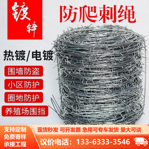 热镀锌刺丝铁蒺藜刺绳围墙防爬刺