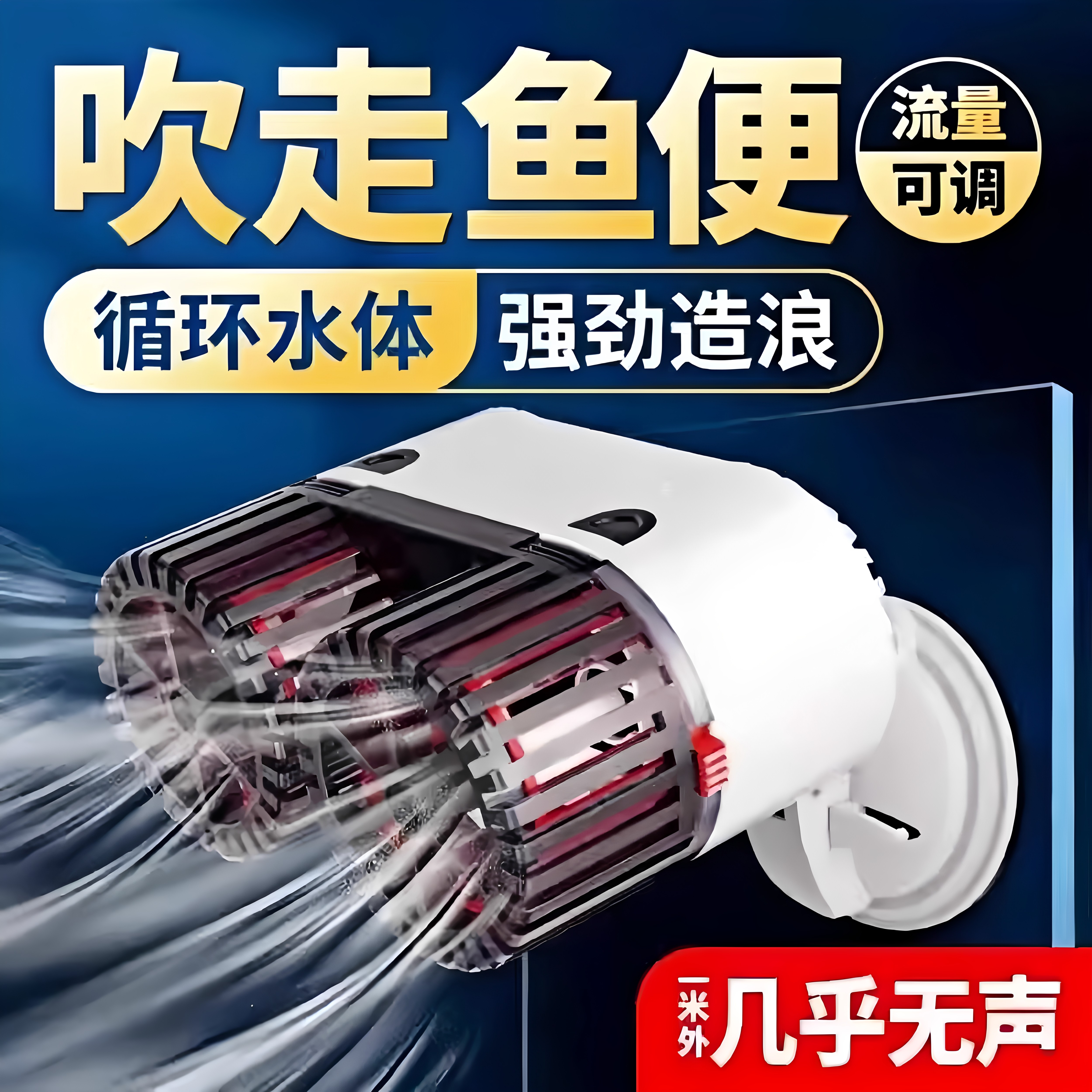 鱼缸波浪泵超静音冲浪泵吸盘大功率水流调节粪便鼓风机模拟海水波