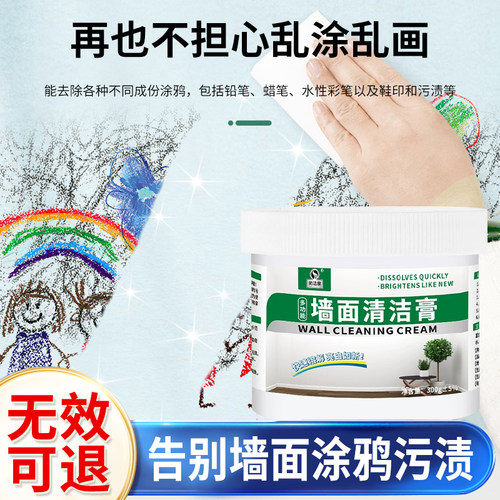 墙面涂鸦清洁膏白墙去污渍神器
