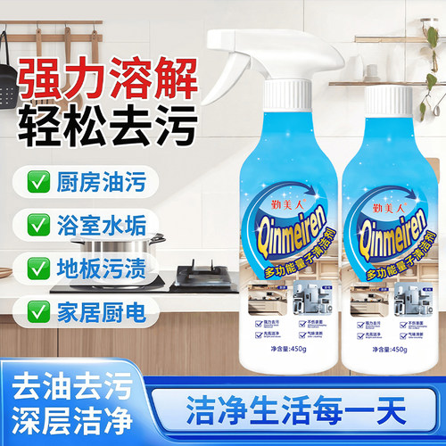 多用途清洁剂全屋强力清洁去油污