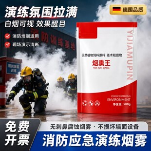 消防应急演练烟雾白色弹训练专用5分钟一次性应急模拟烟人造道具