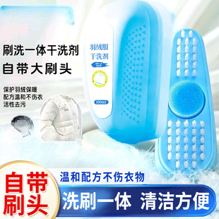 羽绒服干洗剂冲锋衣免水清洁自带刷头去污去油渍小白鞋擦洗神器