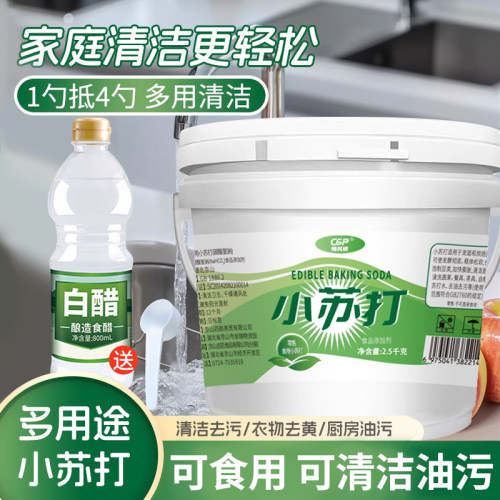 小苏打厨房清洁去油污洗衣鞋去污