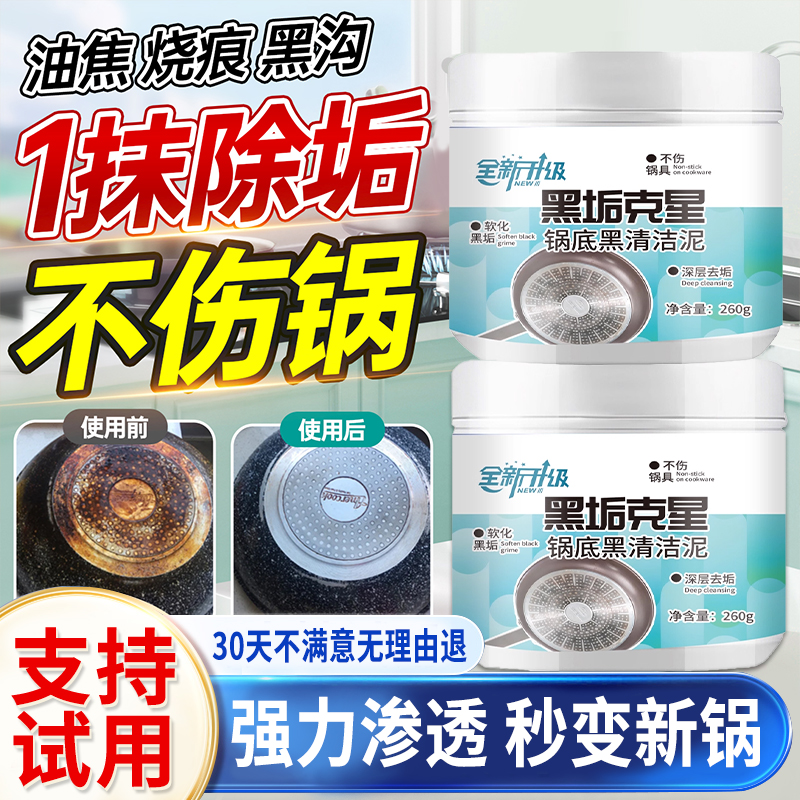 除垢克星锅底黑清洁泥膜正品神器