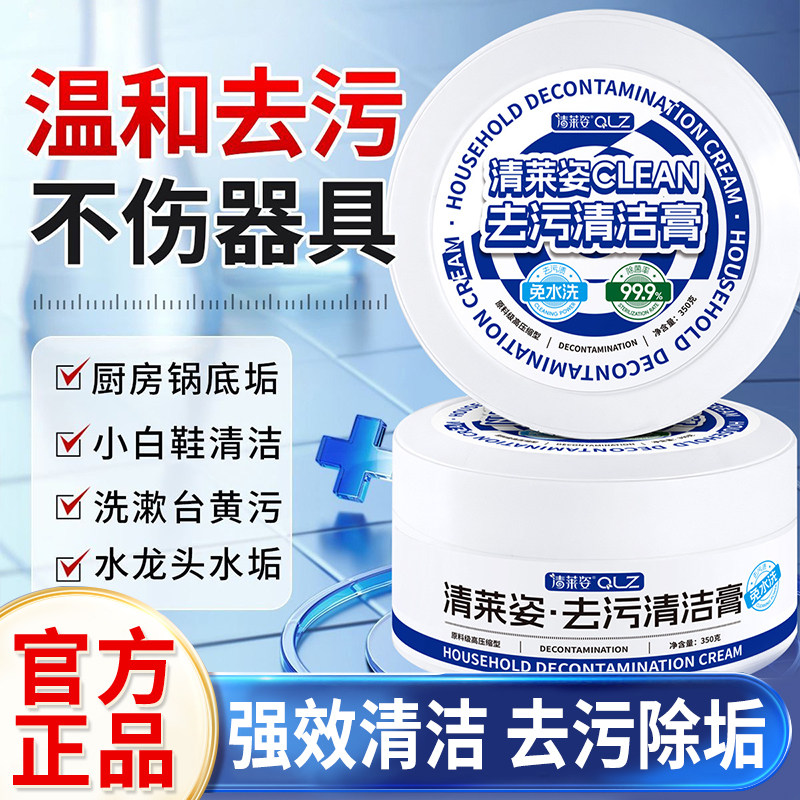 清莱姿去污清洁膏厨房锅底小白鞋多功能清洁剂温和不伤器具
