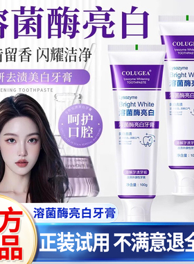 溶菌酶亮白牙膏美白清新口气紫色牙膏去渍炫白呵护牙龈齿清洁口腔