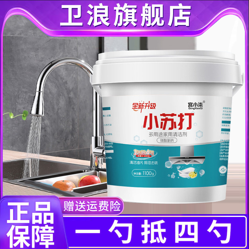 小苏打多用途家用清洁剂清洁去污厨房重油污净除垢洗衣机除臭除菌