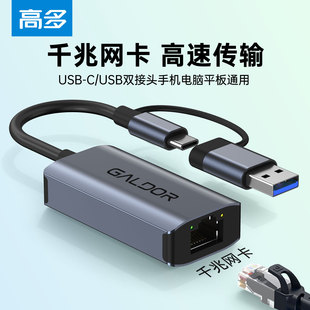 高多 c转网口电脑平板手机有线网络双头通用免驱 千兆USB网卡type
