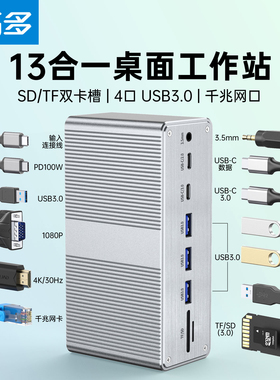 高多立式拓展坞笔记本type-c扩展坞13合1HD高清VGA USB3.0千兆网卡TF SD读书3.5mm音频AUX PD100W充电