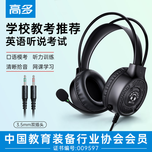 高多慧听E18有线降噪电教耳机