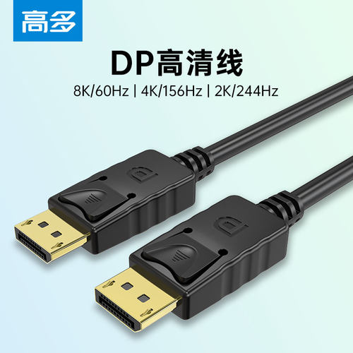 高清4K显示DP连接线无氧铜高多