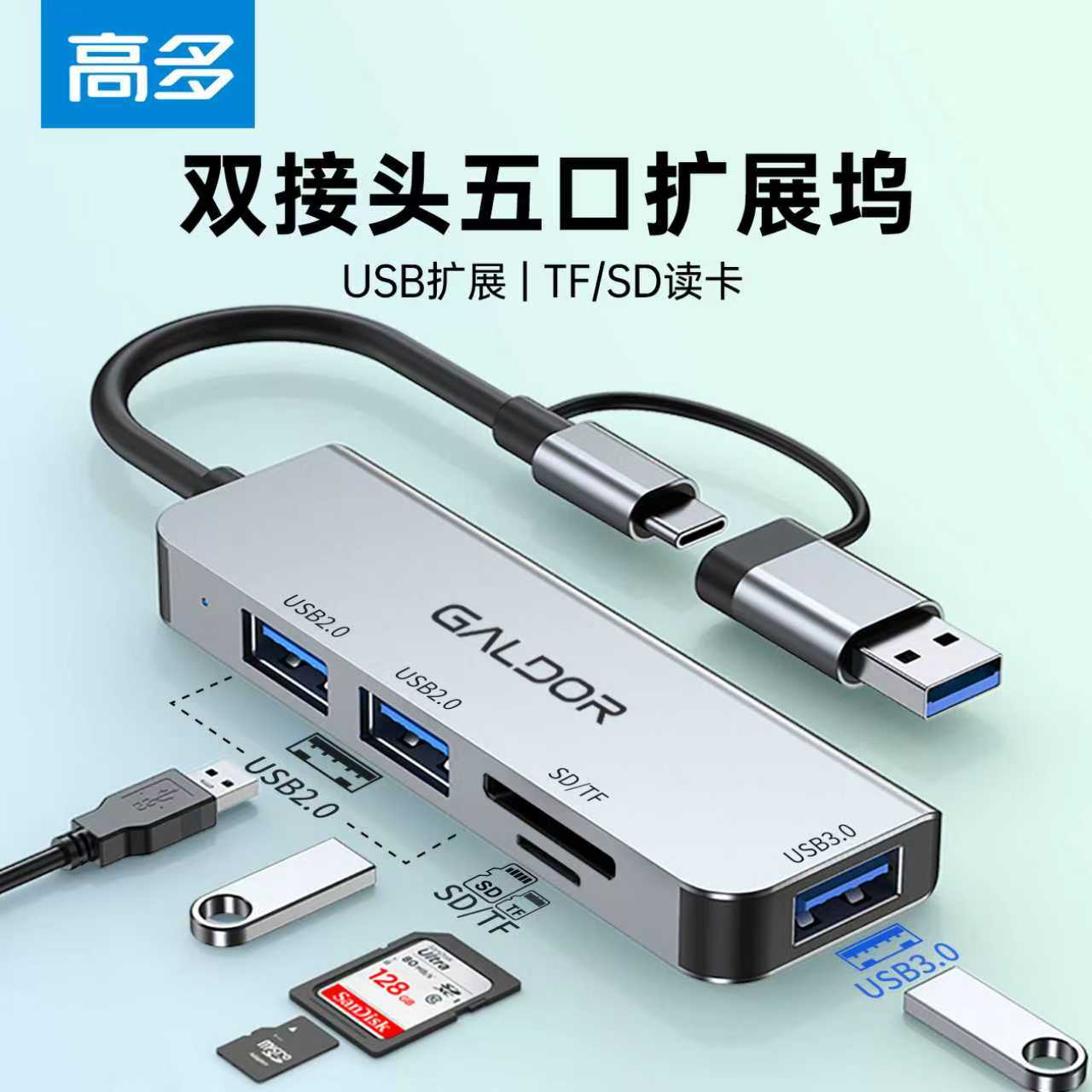 高多USB双头接头HUB集线器