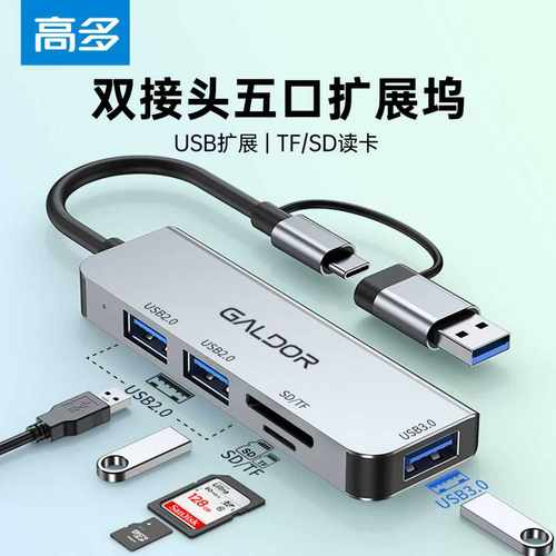 高多USB双头接头HUB集线器