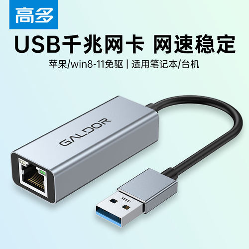 USB3.0千兆有线网卡转RJ45网口