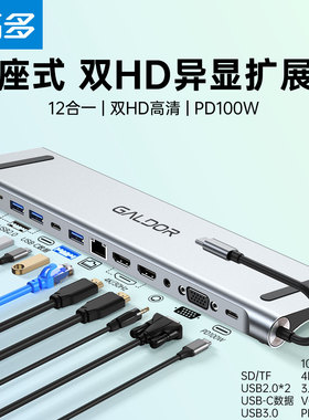 高多 底座式USB-c hub笔记本拓展坞 3屏异显 多接口适用于苹果电脑华为桌面支架型typec扩展坞